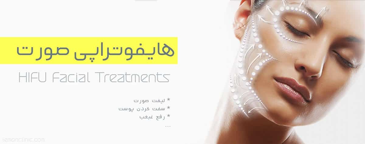 hifu facial treatments